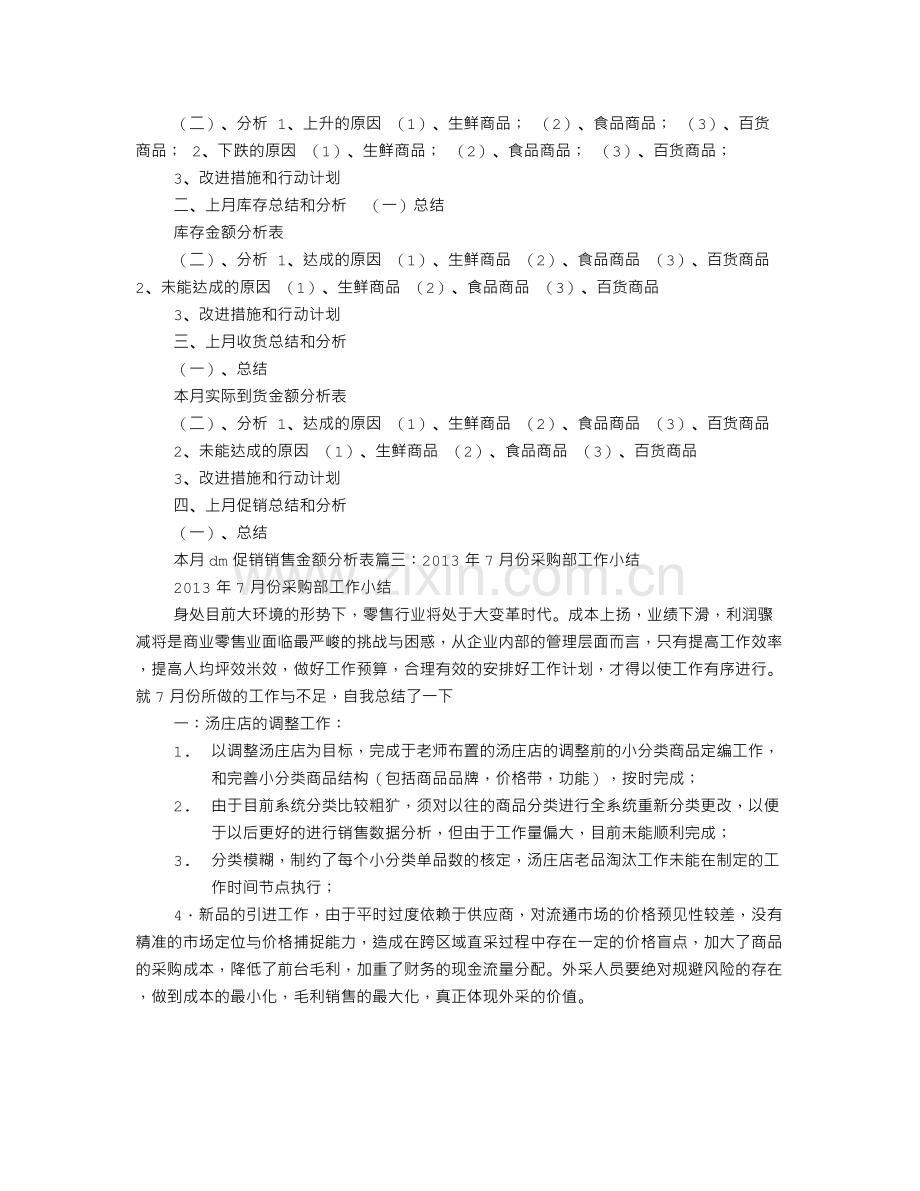 超市采购部月度工作总结与计划.doc_第2页