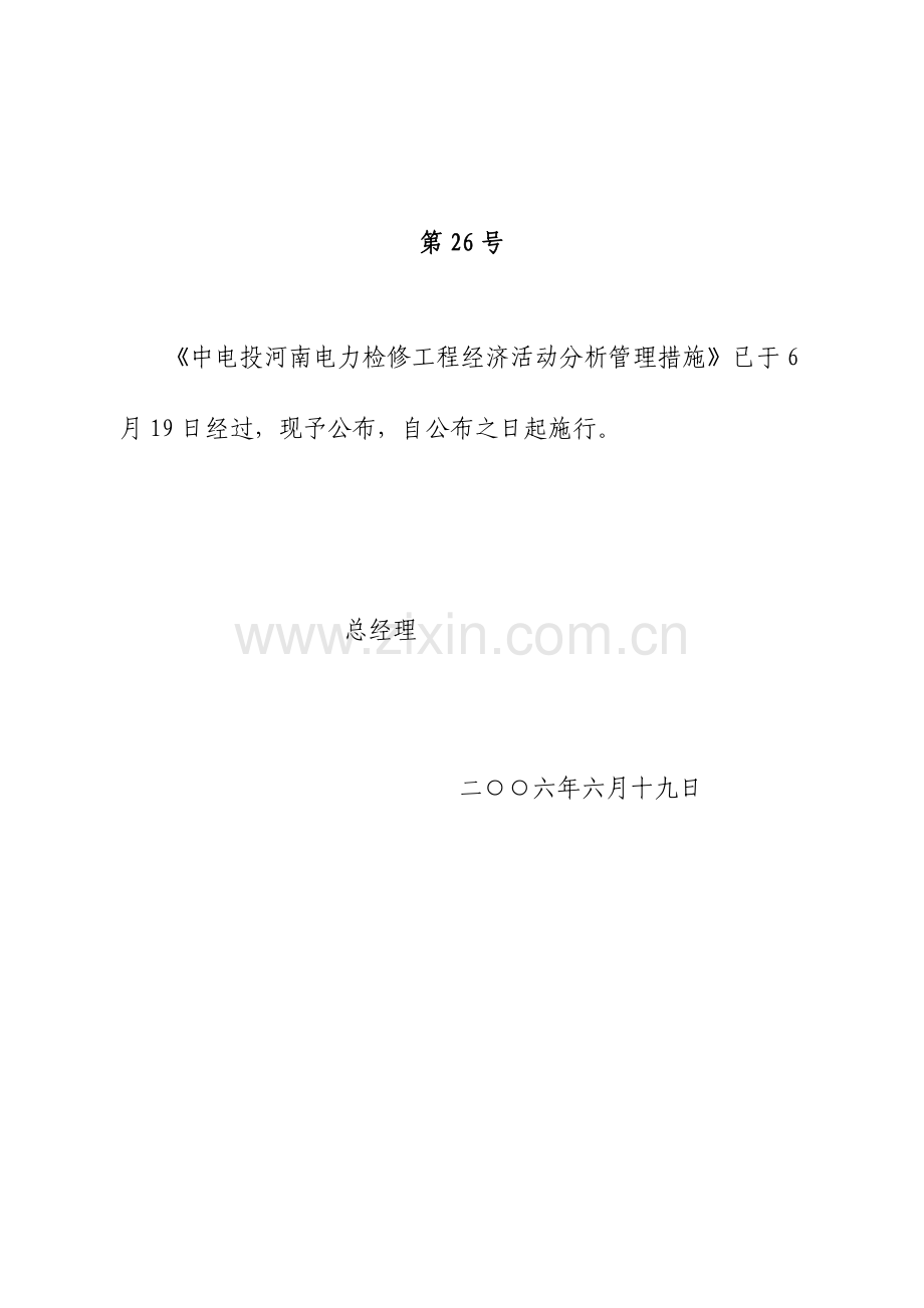 公司经济活动分析管理制度样本.doc_第2页