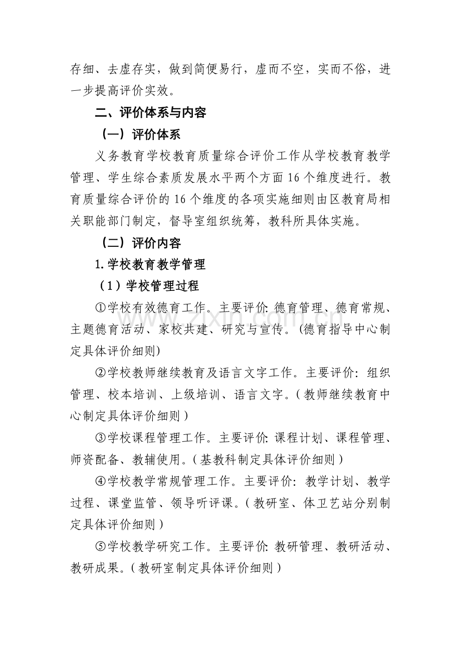 秋综合评价资料汇编.doc_第2页