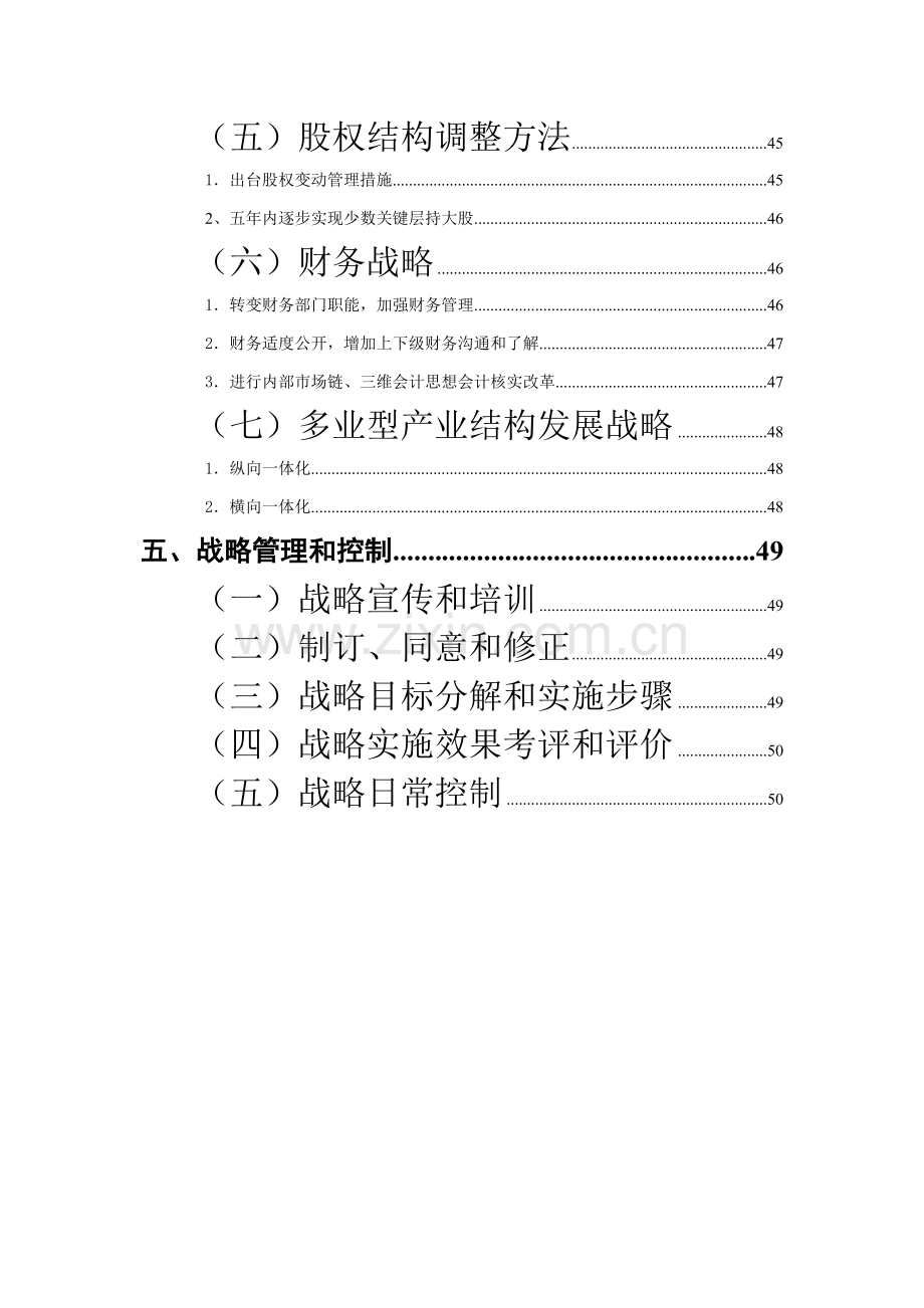 青岛建筑设计研究院的五年战略规划样本.doc_第3页