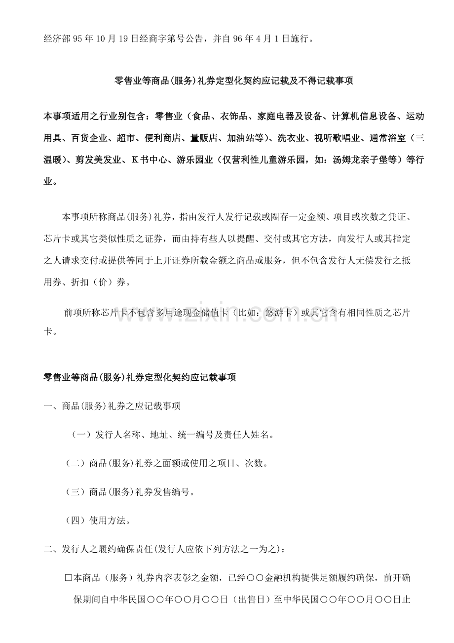 零售行业商品礼券管理手册样本.doc_第2页