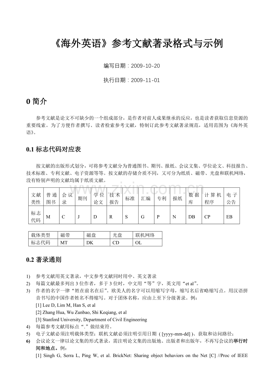 参考文献着录格式与示例海外英语.doc_第1页