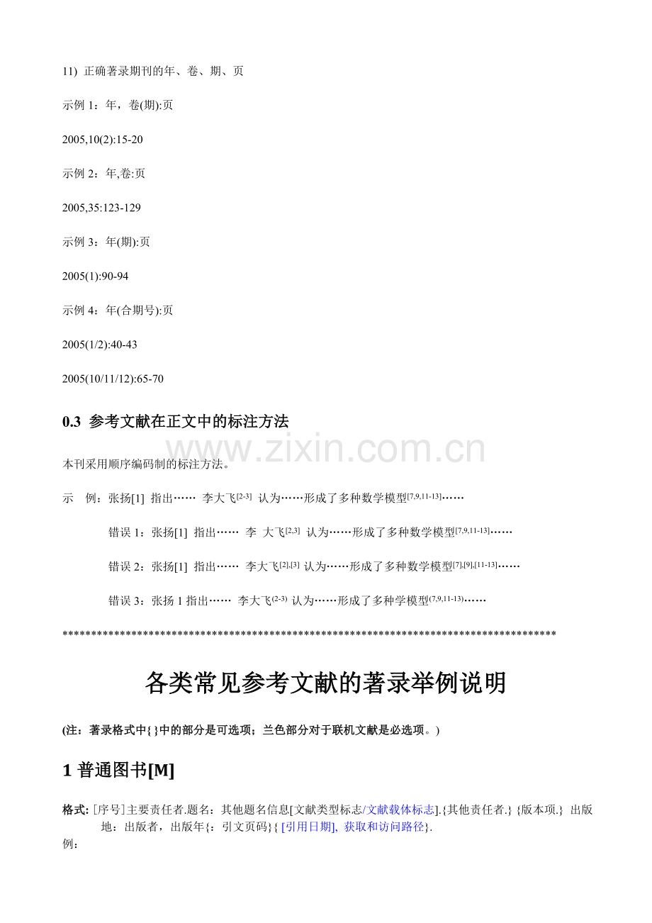 参考文献着录格式与示例海外英语.doc_第3页