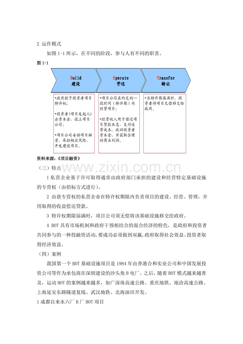 融资方式比较.doc_第2页