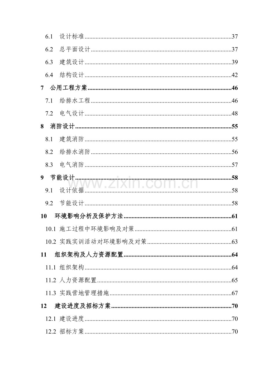 青少年素质教育实践生态营项目可行性研究报告样本.docx_第3页