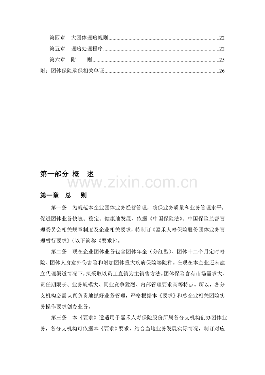 人寿保险公司团队业务管理规定样本.doc_第2页