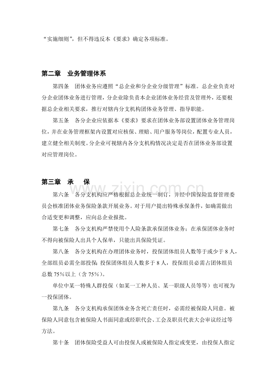 人寿保险公司团队业务管理规定样本.doc_第3页