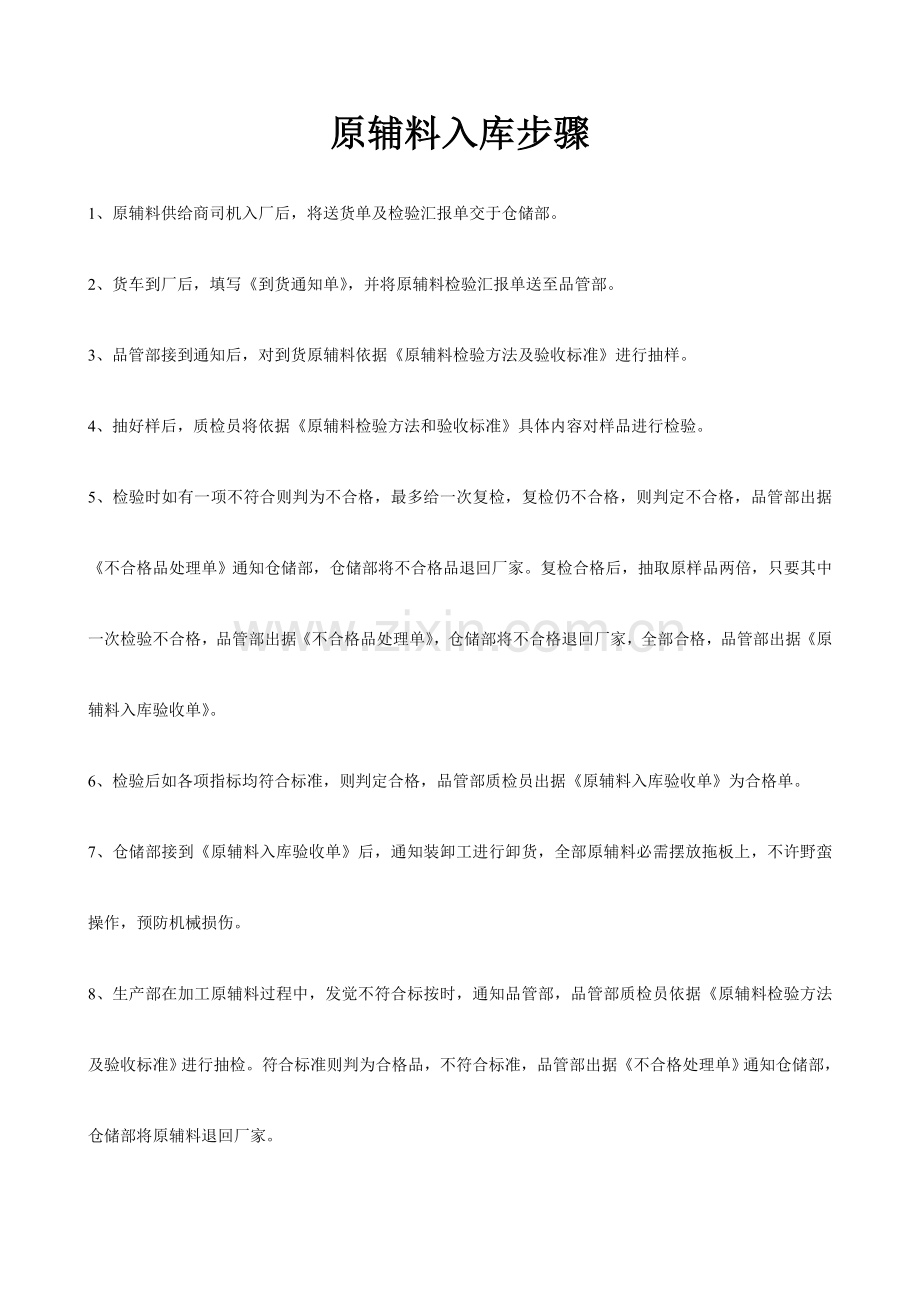 食品原辅料检验及验收标准法则样本.doc_第1页