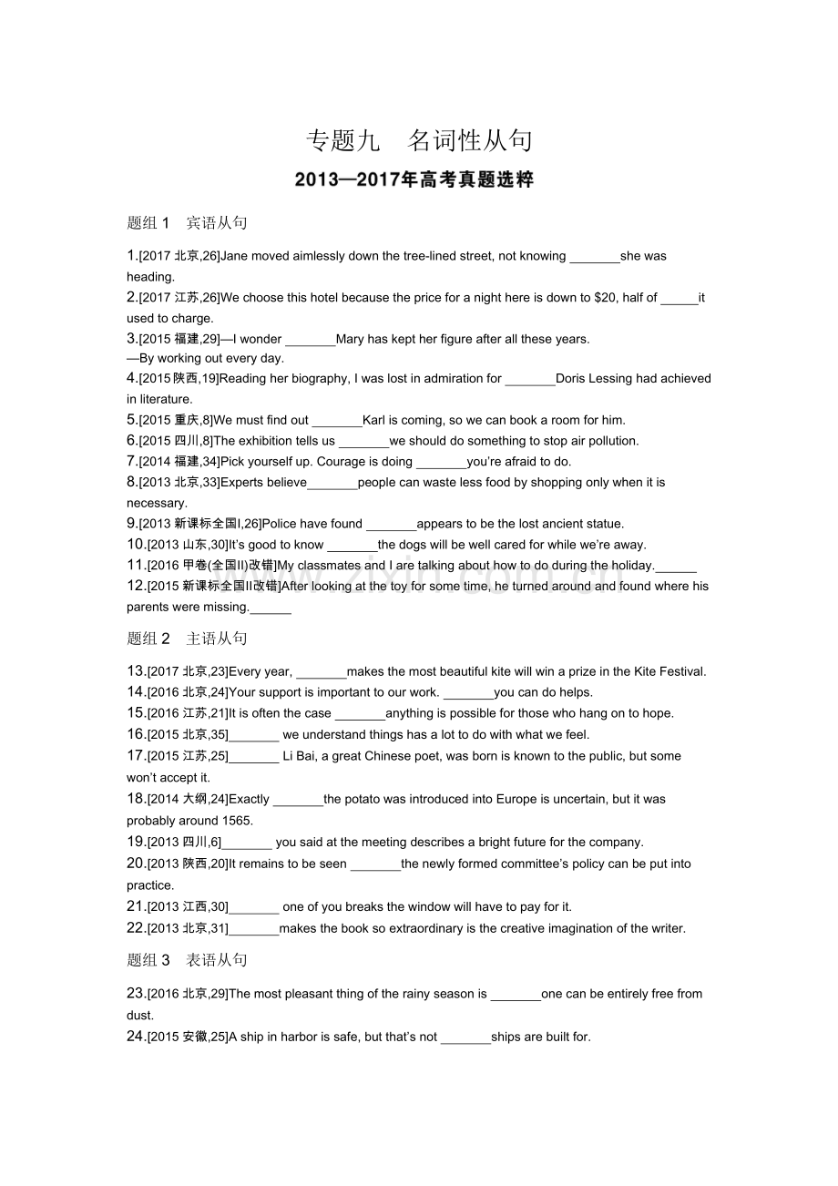 高考英语知识点总结总复习名词性从句.docx_第1页