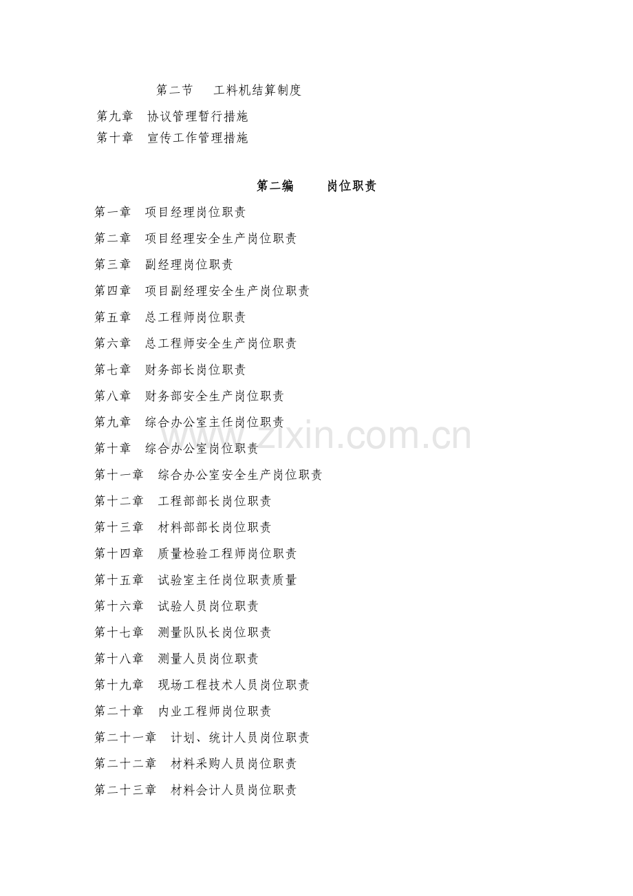 建筑公司管理制度范本样本.doc_第2页