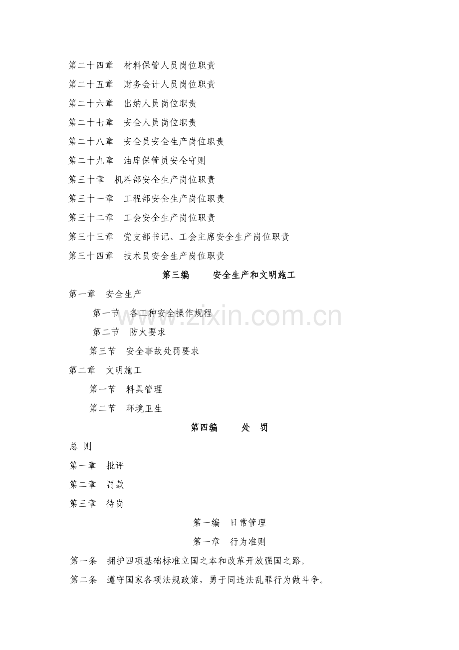 建筑公司管理制度范本样本.doc_第3页