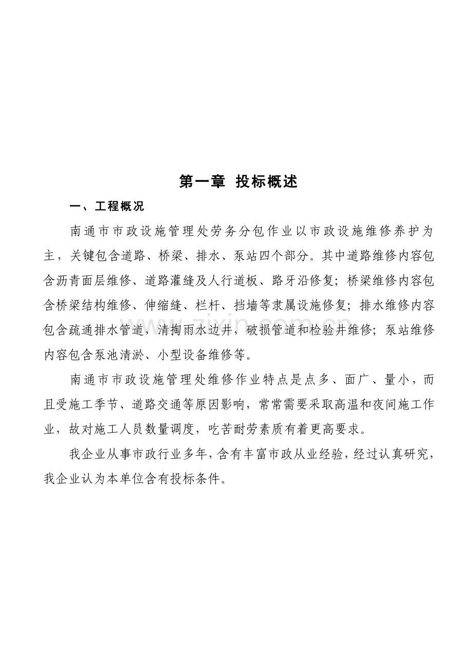 市政维修施工组织设计样本.doc_第3页