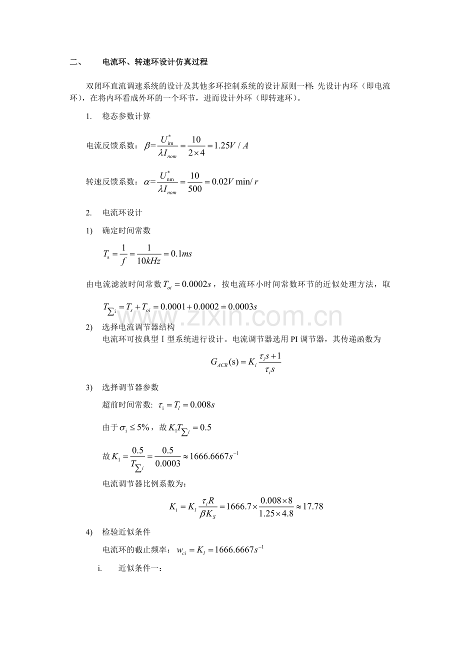 转速电流双闭环直流调速系统设计.doc_第2页