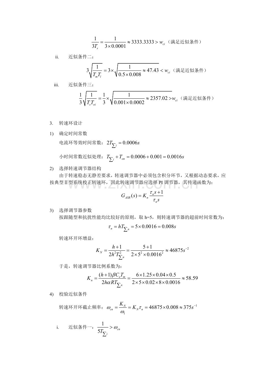 转速电流双闭环直流调速系统设计.doc_第3页