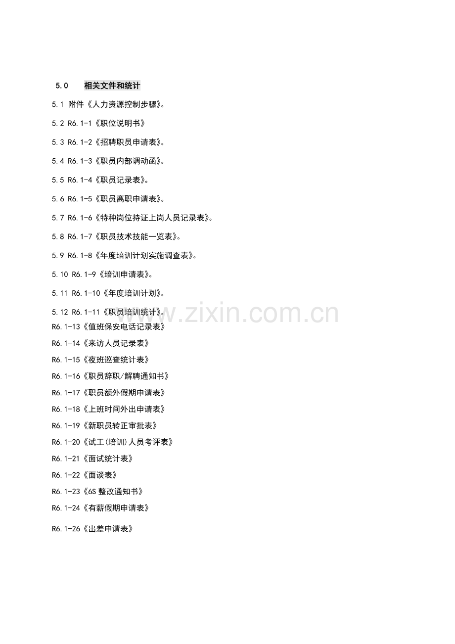 食品有限公司职位说明书样本.doc_第1页