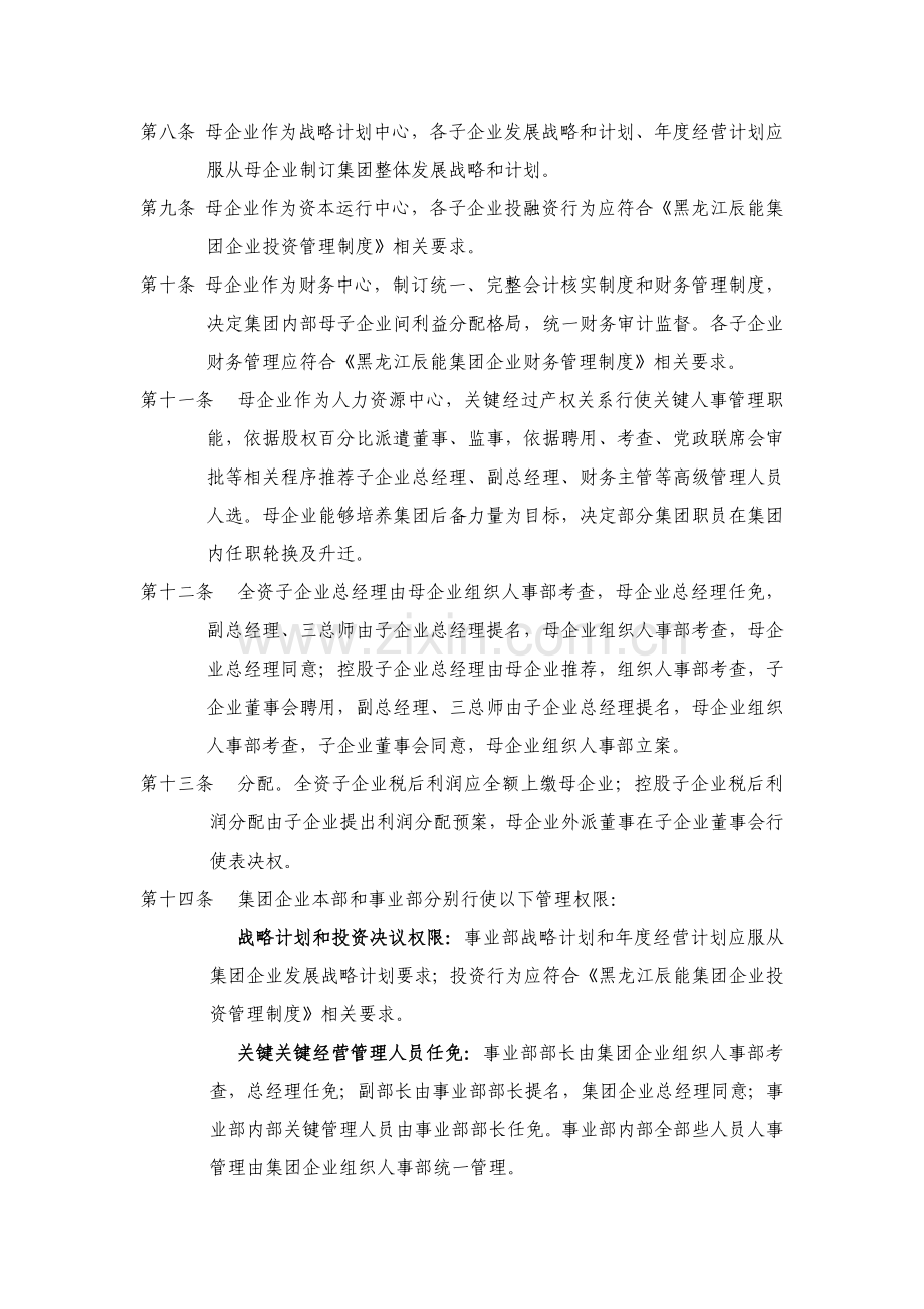 黑龙江集团母子公司管理制度样本.doc_第2页