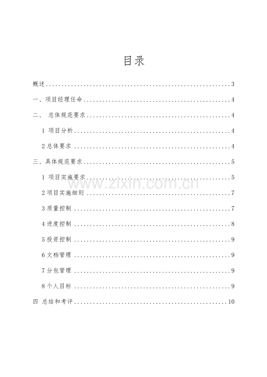 项目实施管理规范样本.doc_第2页