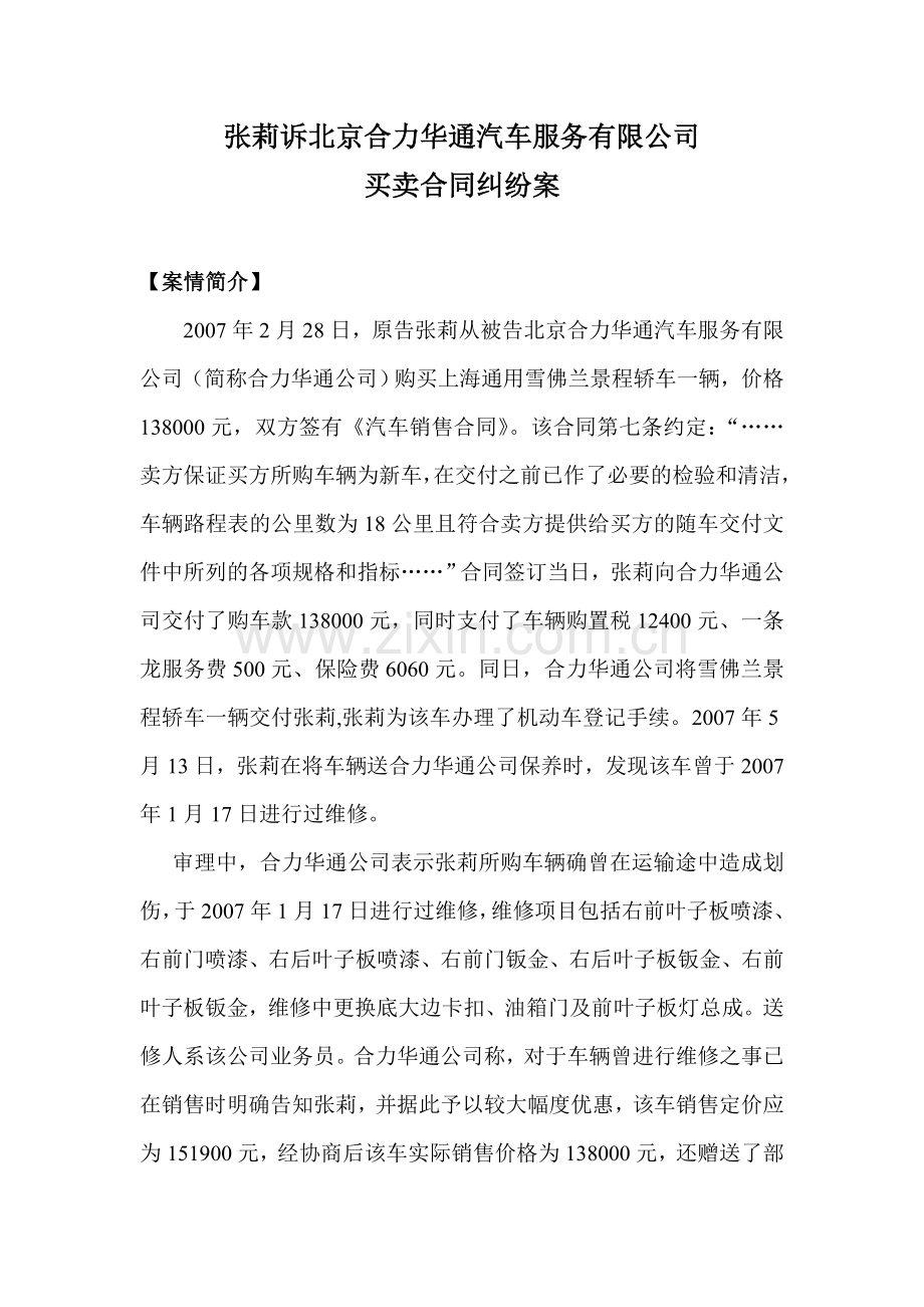 张莉诉北京合力华通汽车服务有限公司买卖合同纠纷案.doc_第2页