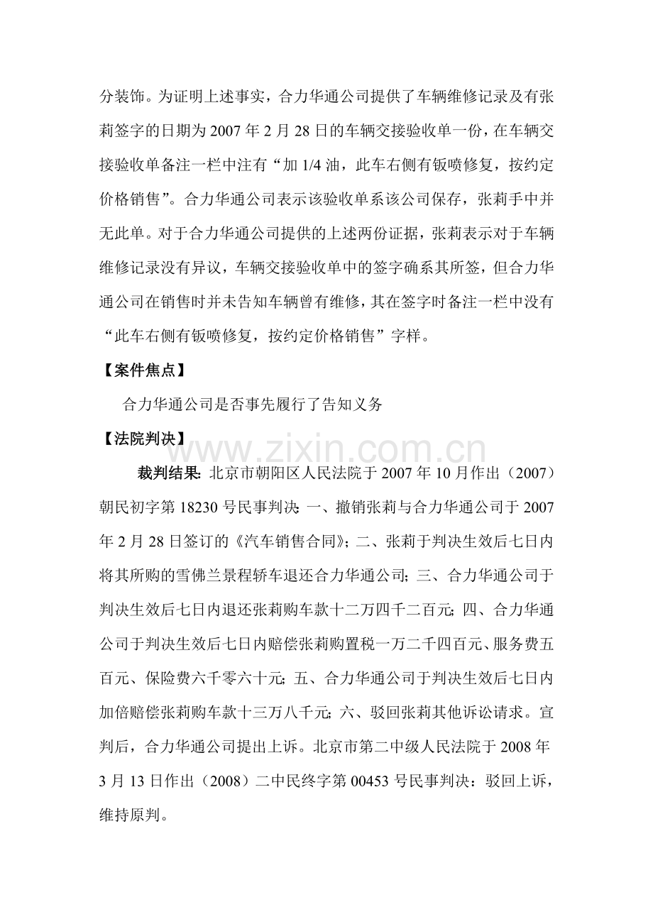 张莉诉北京合力华通汽车服务有限公司买卖合同纠纷案.doc_第3页