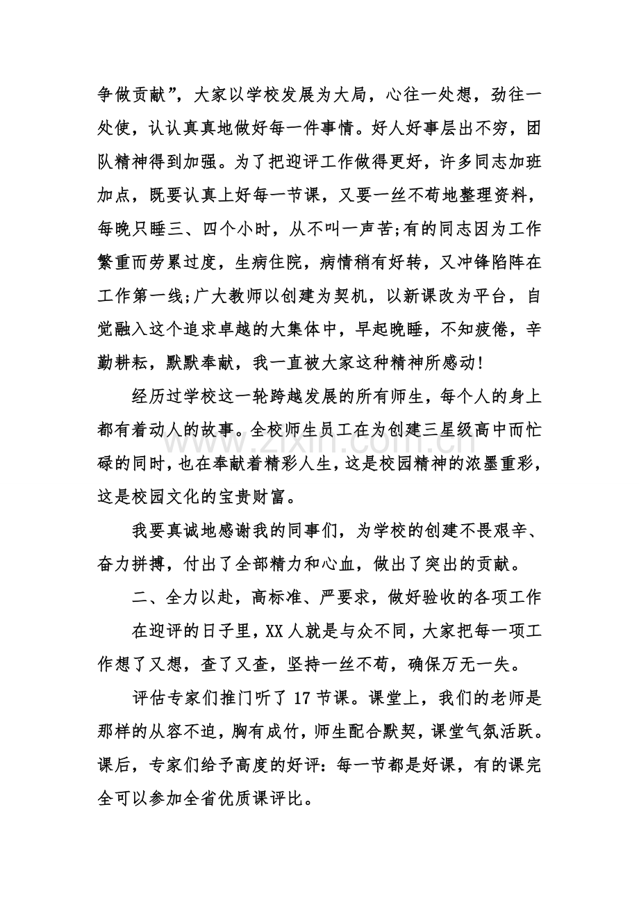 高中校长述职报告.doc_第2页