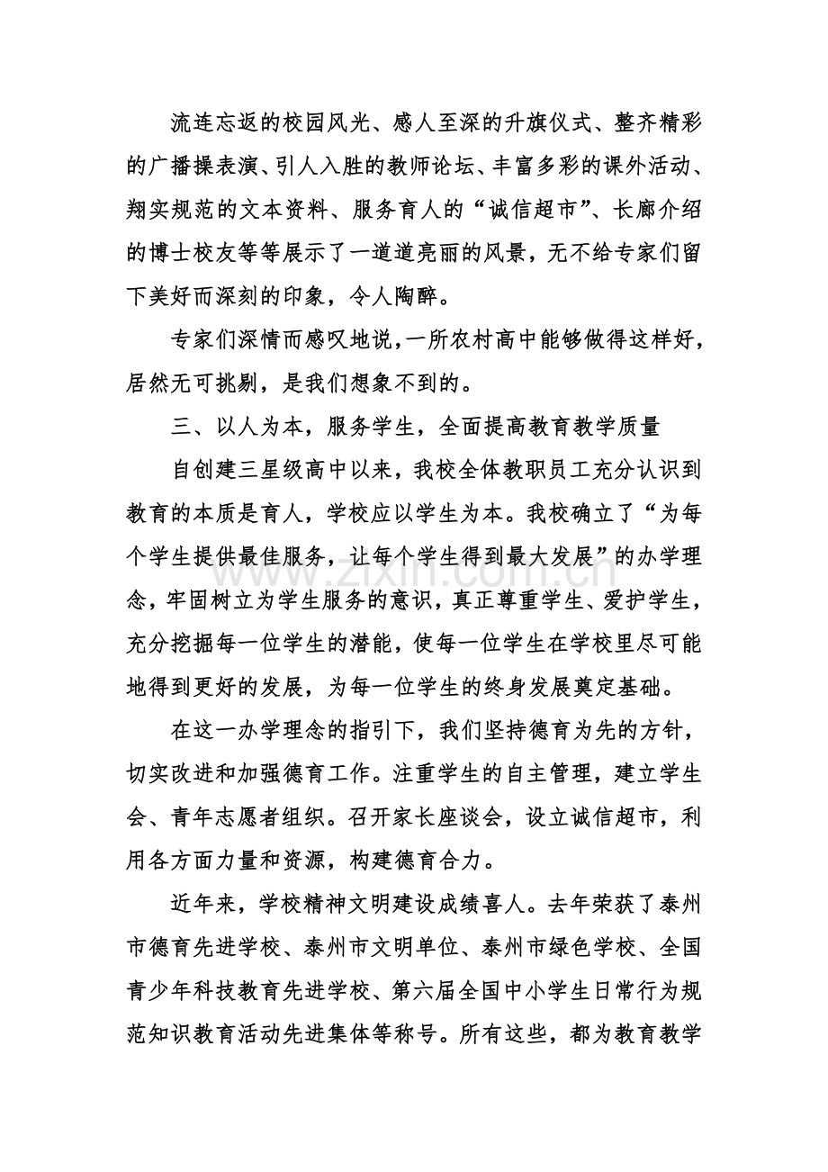 高中校长述职报告.doc_第3页