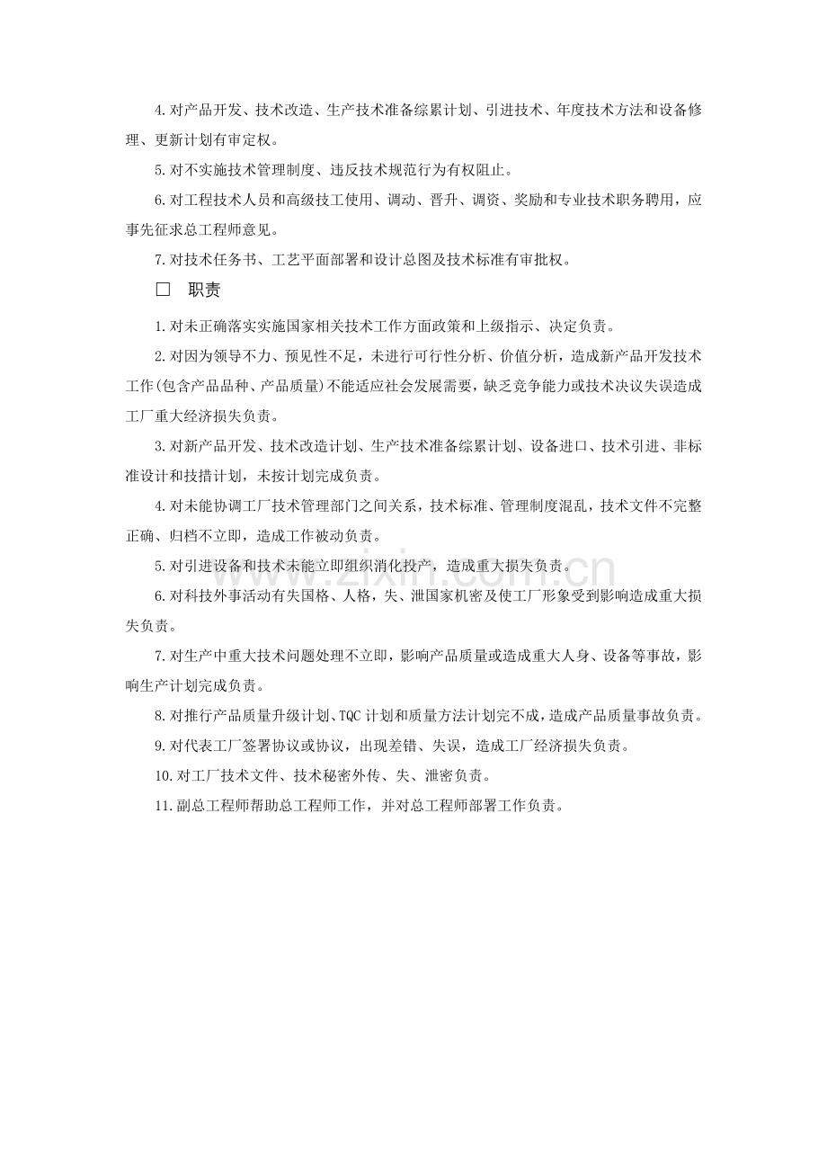 总工程师工作责任制度分析样本.doc_第2页