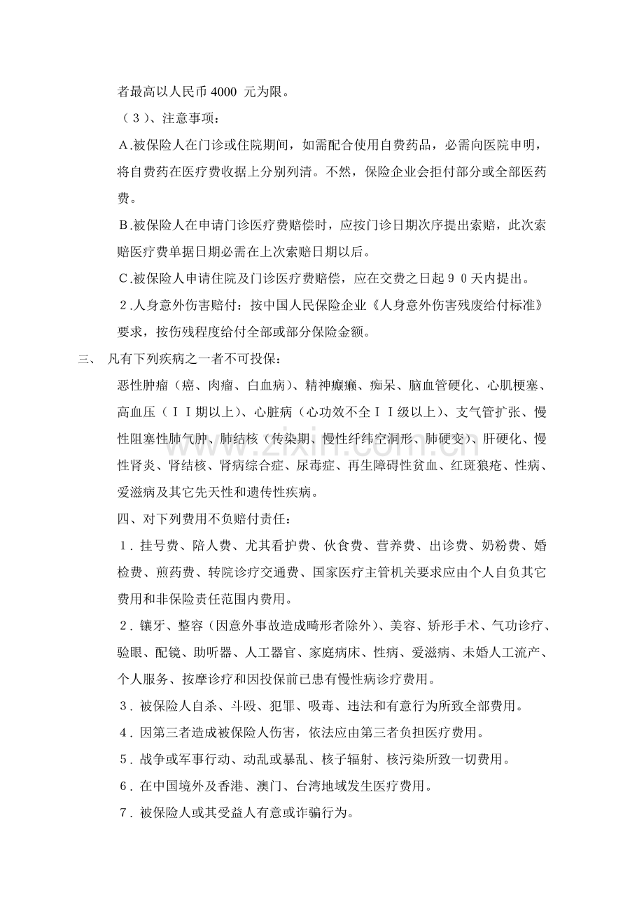 医疗及人身意外伤害保险管理制度样本.doc_第2页