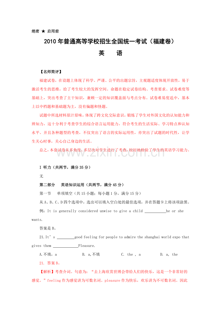 高考英语福建卷完整试题答案解析.doc_第1页