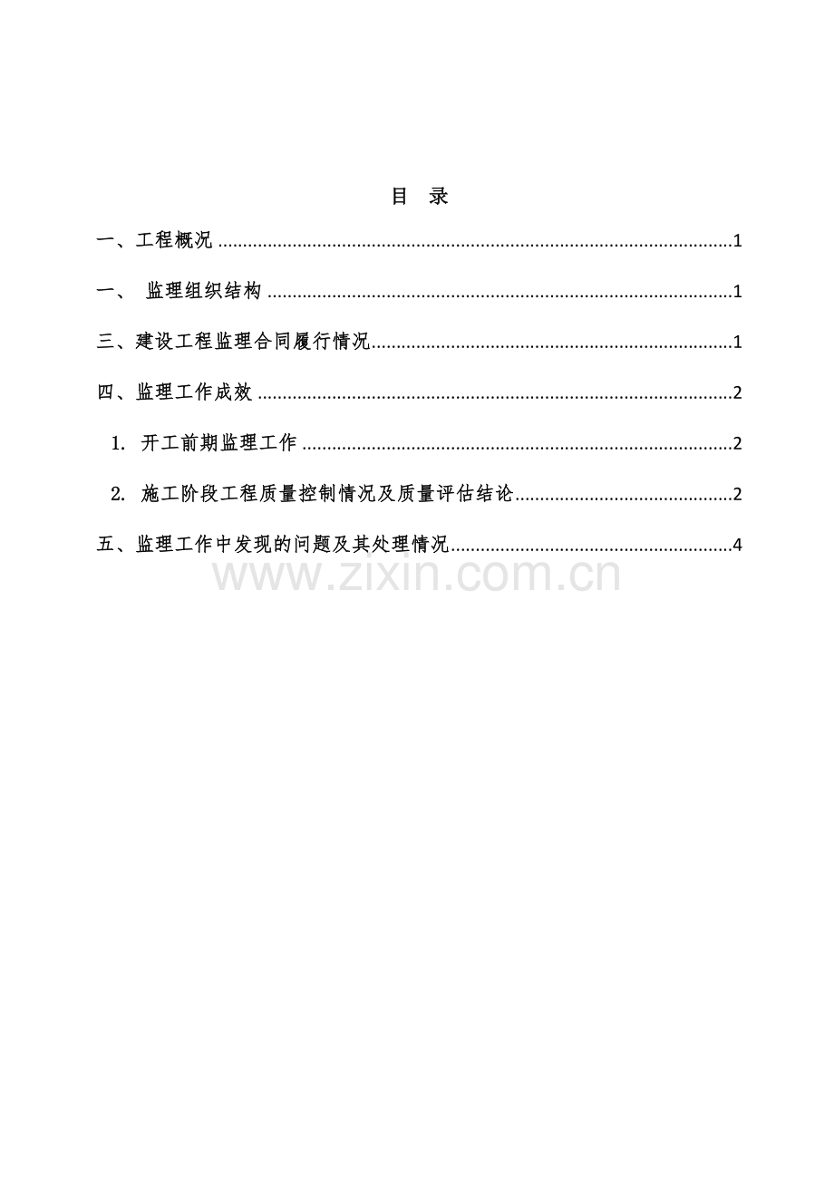 公路汇报材料公路竣工监理单位1.doc_第2页