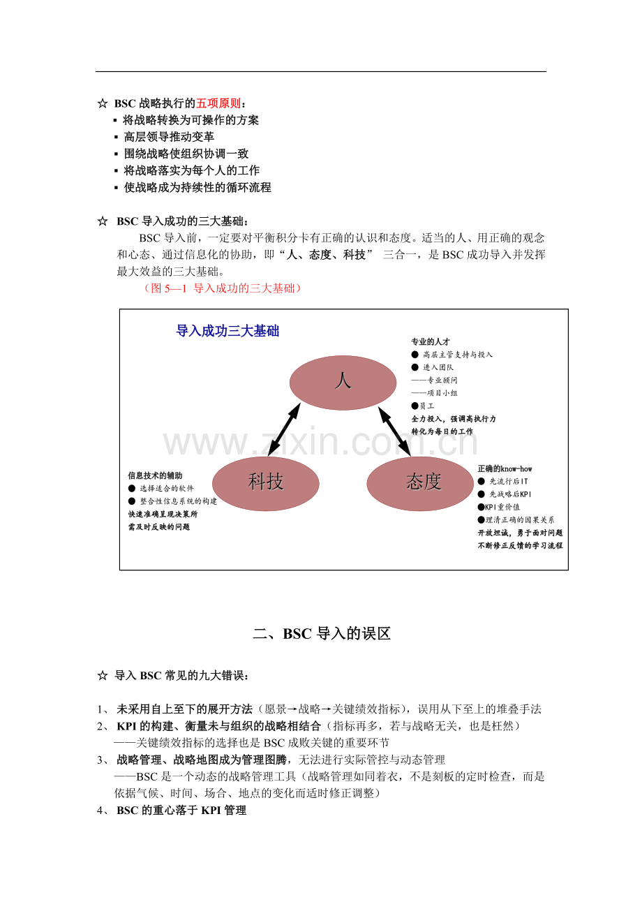 平衡记分卡学习与交流三a.doc_第2页