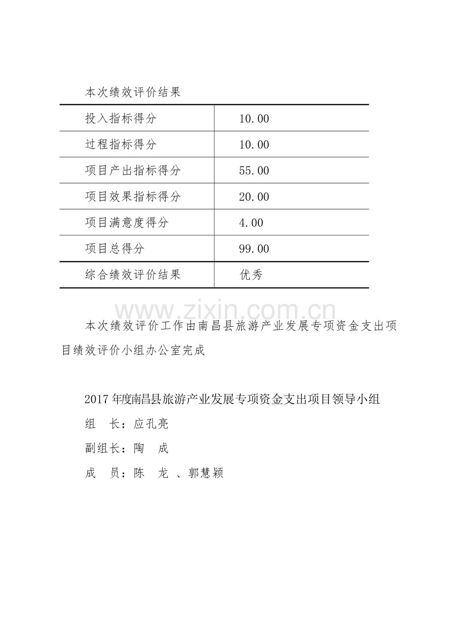 南昌本级项目支出绩效评价报告.doc_第2页