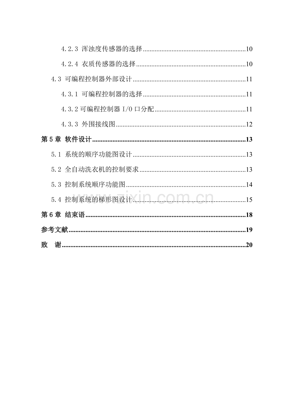 基于PLC的全自动洗衣机控制系统设计毕业论文.doc_第3页