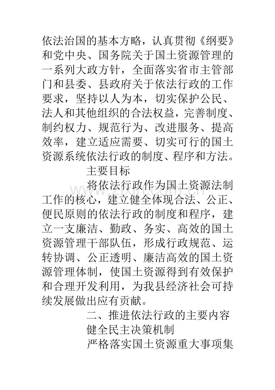 县国土资源局推进依法行政工作实施方案.doc_第2页