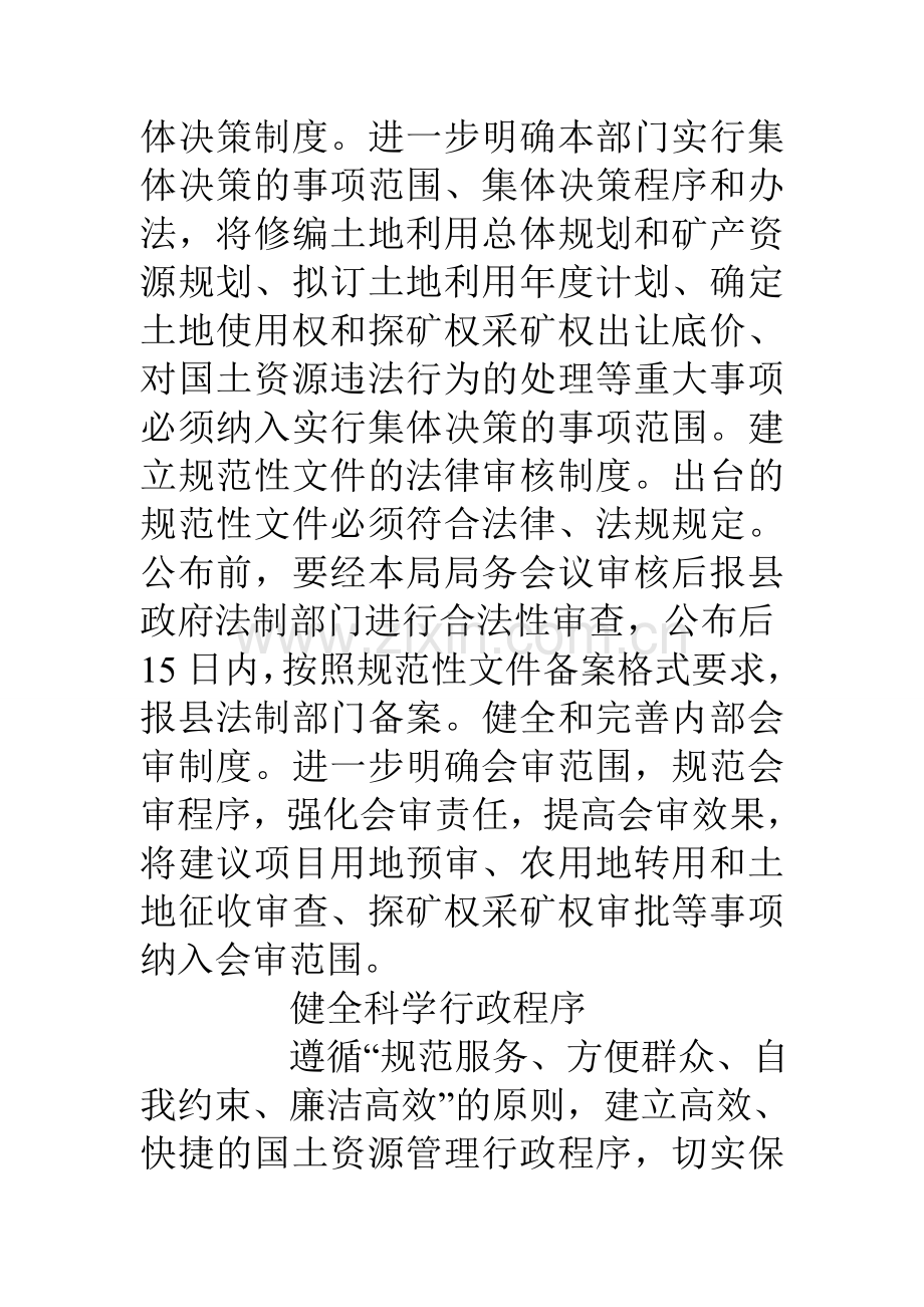 县国土资源局推进依法行政工作实施方案.doc_第3页