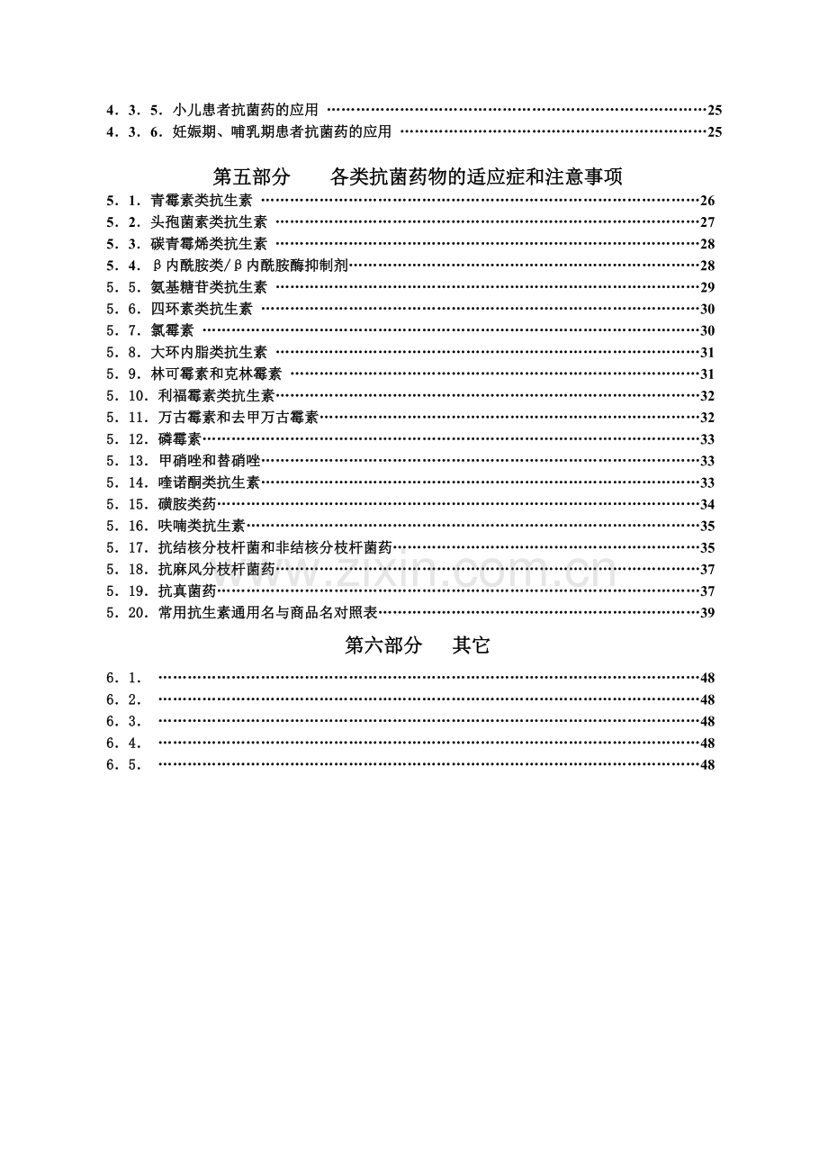 贵州省抗菌药物临床应用管理规范试行.doc_第3页