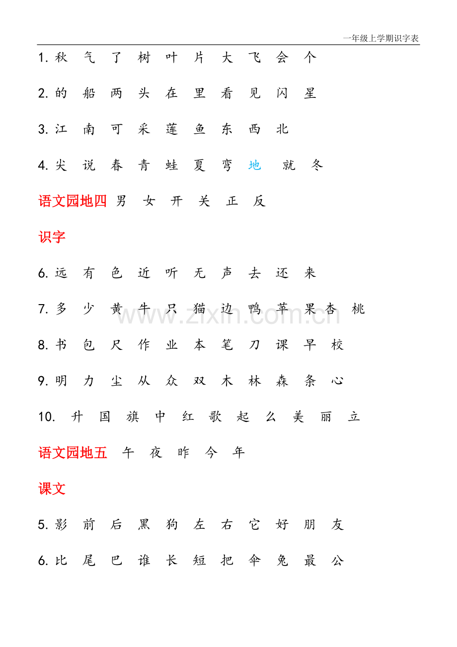 小学一年级识字生字表.docx_第2页