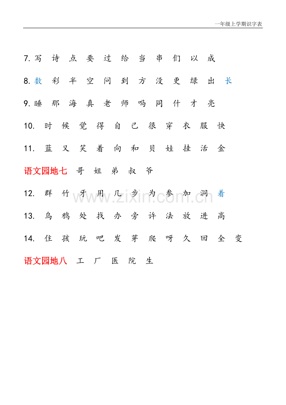 小学一年级识字生字表.docx_第3页