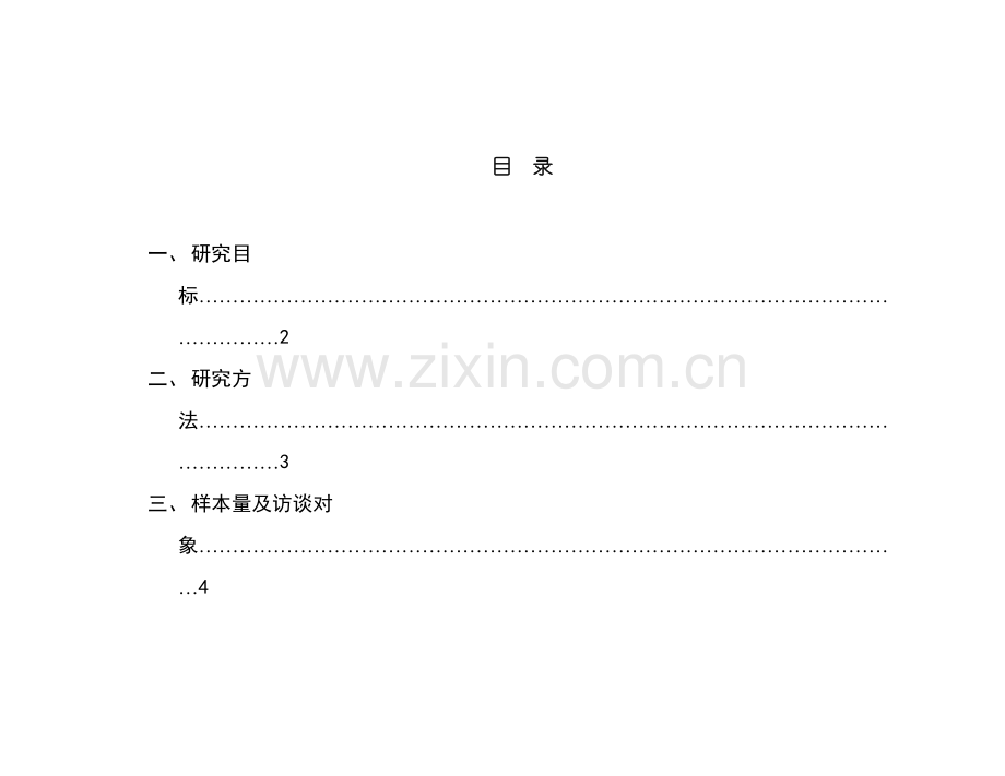 学校学生用卫生巾定性研究报告样本.doc_第2页