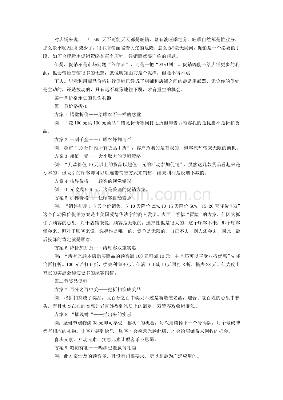 100个餐饮创意促销方案.doc_第1页