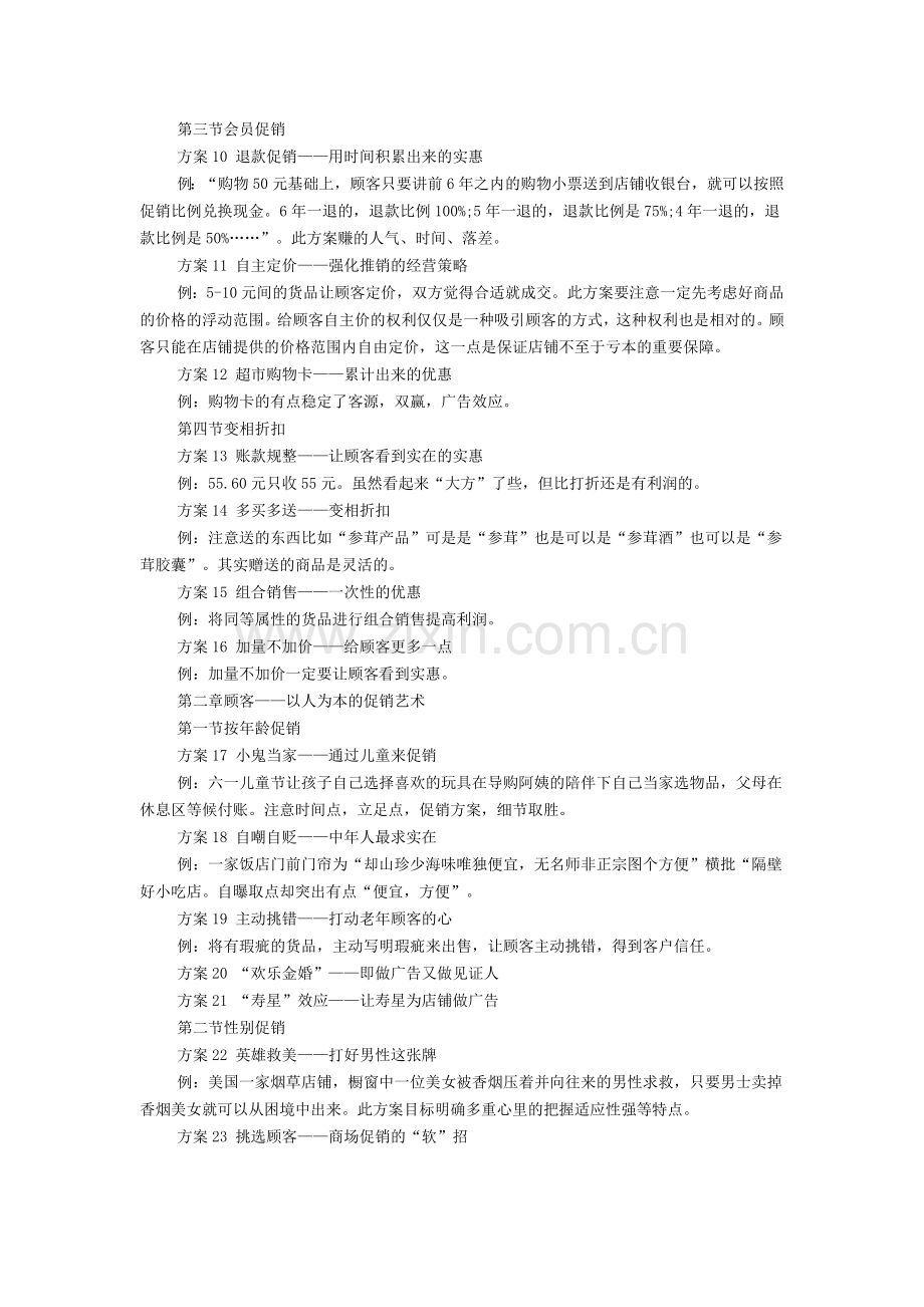 100个餐饮创意促销方案.doc_第2页