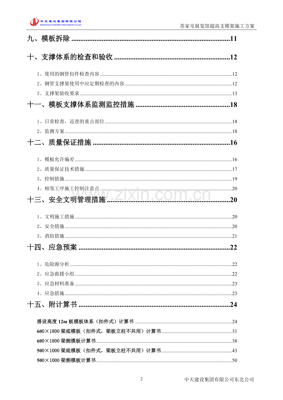 超重梁支模架施工方案.doc_第3页