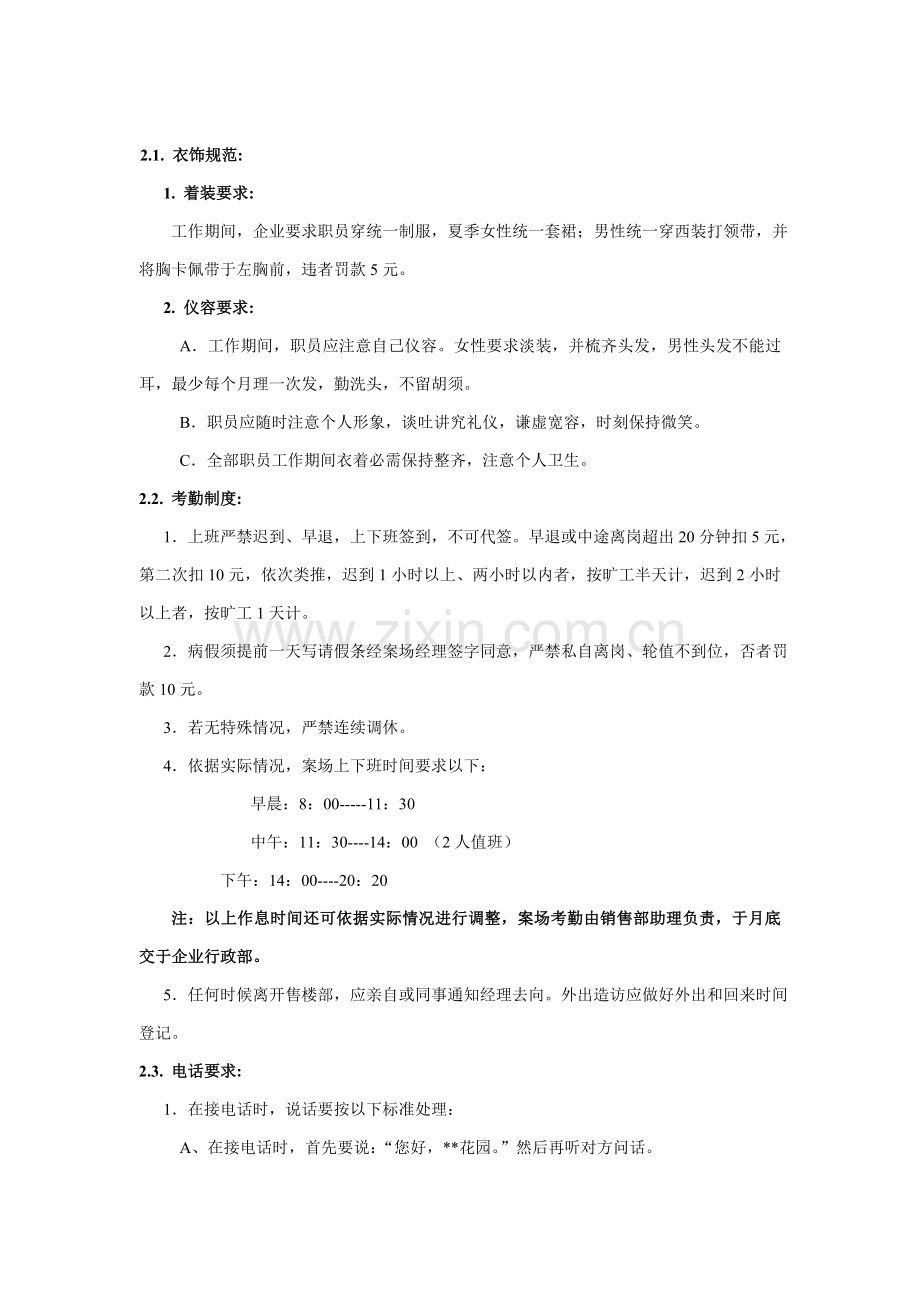 公司销售部管理制度样本.doc_第2页