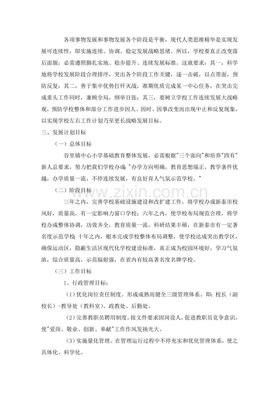 中心小学管理制度汇编样本.doc_第3页