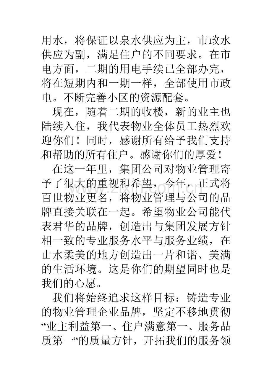 物业公司迎圣诞贺新春活动发言稿.doc_第2页