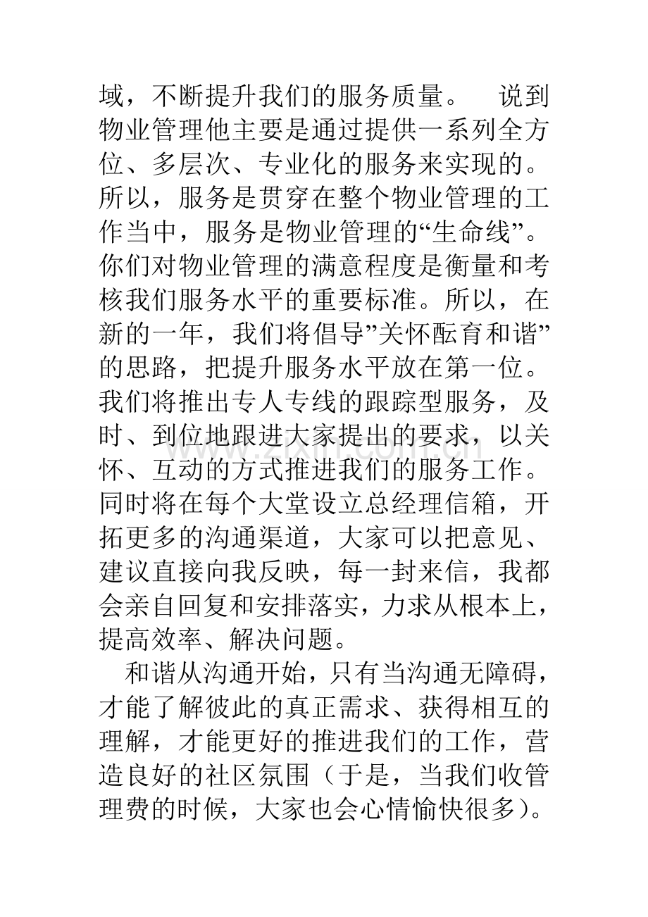 物业公司迎圣诞贺新春活动发言稿.doc_第3页