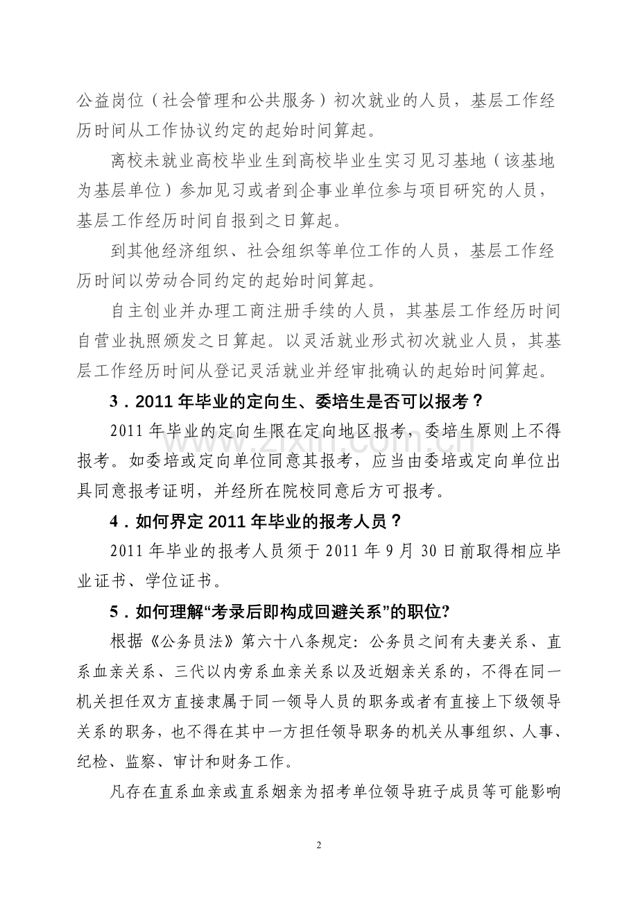 广东省考试录用公务员报考指南1.doc_第2页