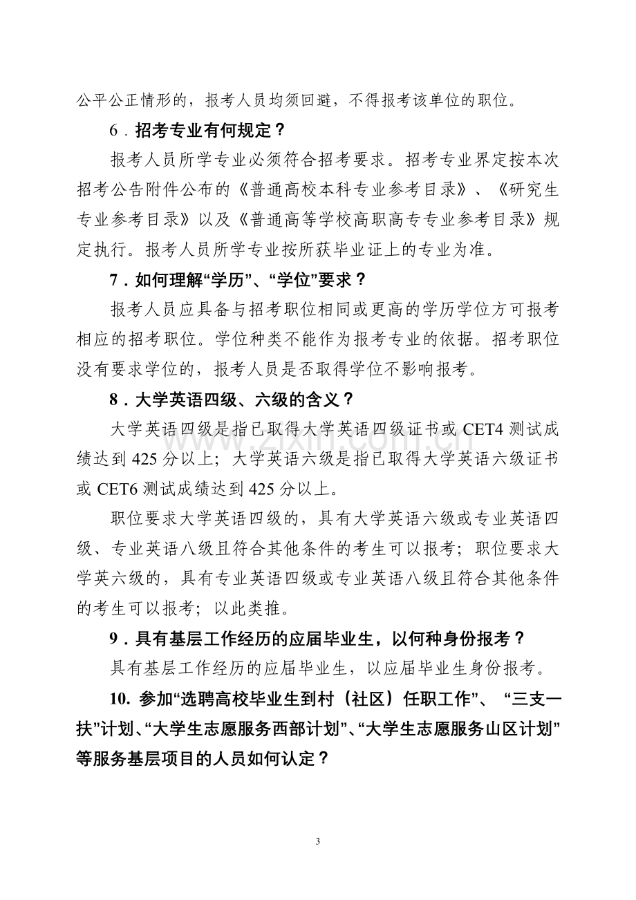 广东省考试录用公务员报考指南1.doc_第3页