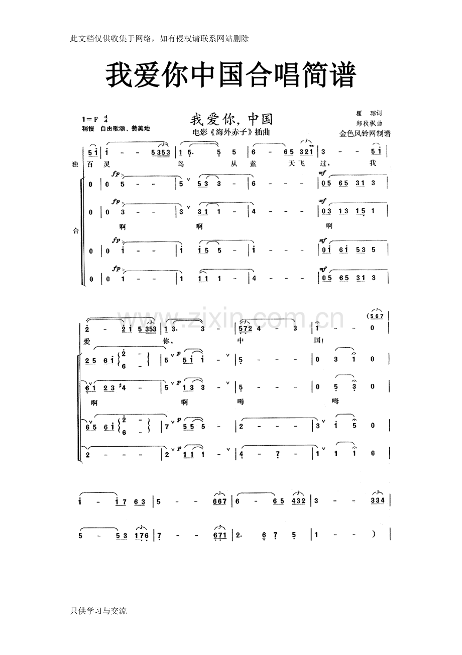 我爱你中国合唱简谱教程文件.doc_第1页