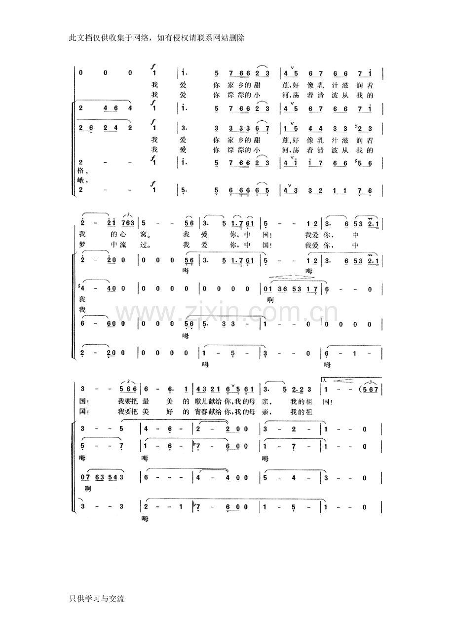 我爱你中国合唱简谱教程文件.doc_第3页