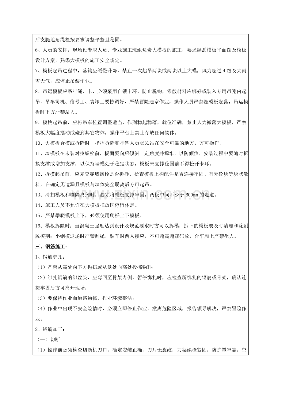 预制小箱梁安全技术交底.docx_第2页